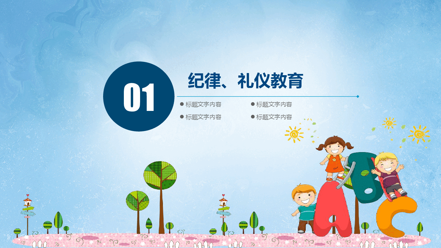 卡通扁平风幼儿园开学第一课安全教育PPT模板.pptx,第3页预览