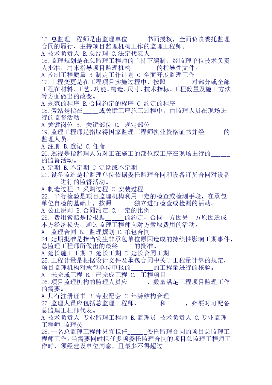 施工监理规范100题无答案.doc,第2页预览