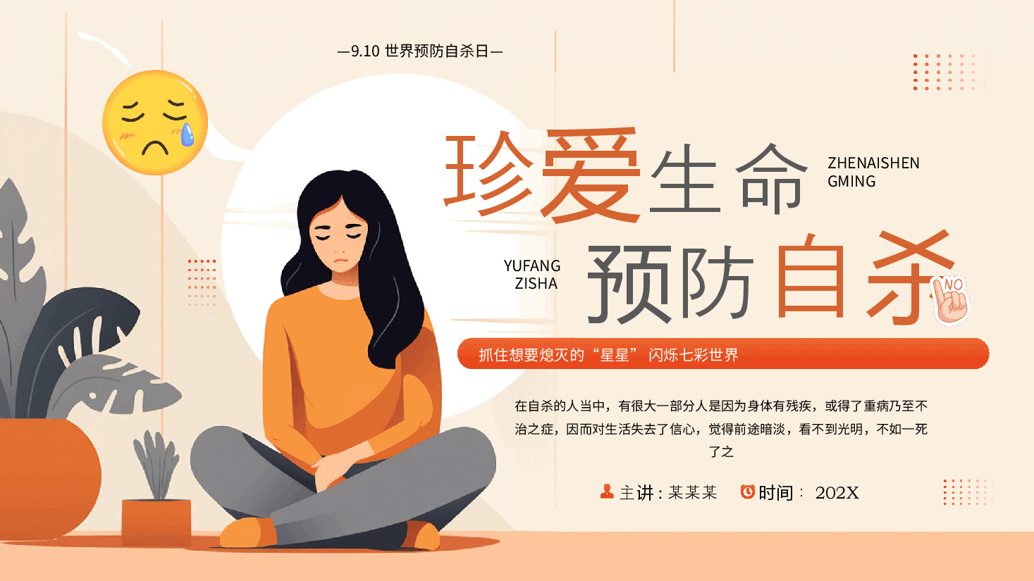 9.10世界预防自杀日PPT珍爱生命预防自杀.pptx，第1页预览