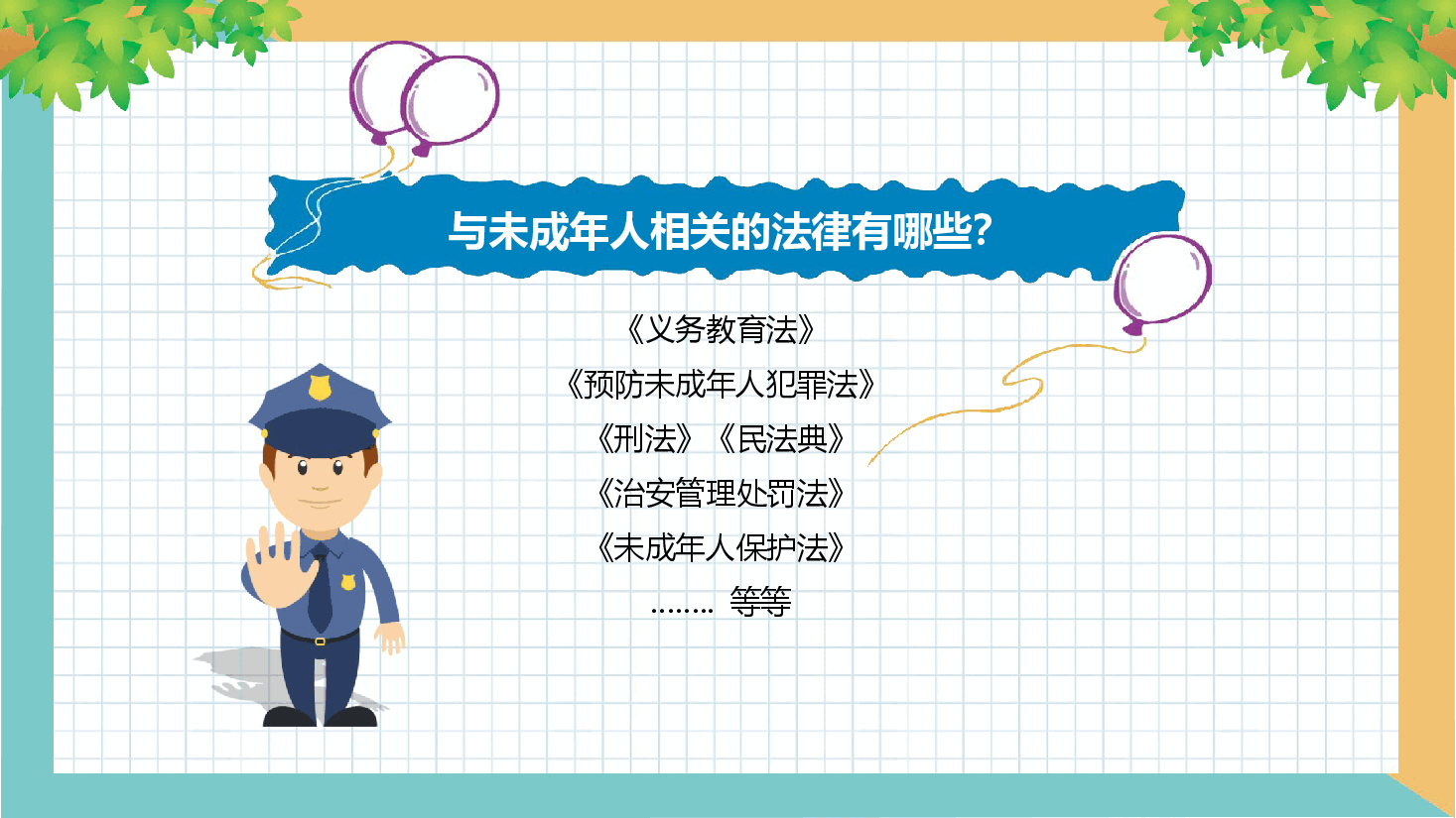 普法进校园中学生普法教育课件1.pptx,第3页预览