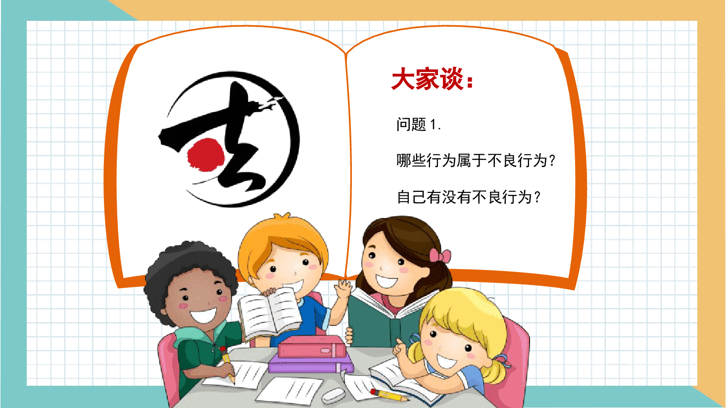普法进校园中学生普法教育课件1.pptx,第4页预览