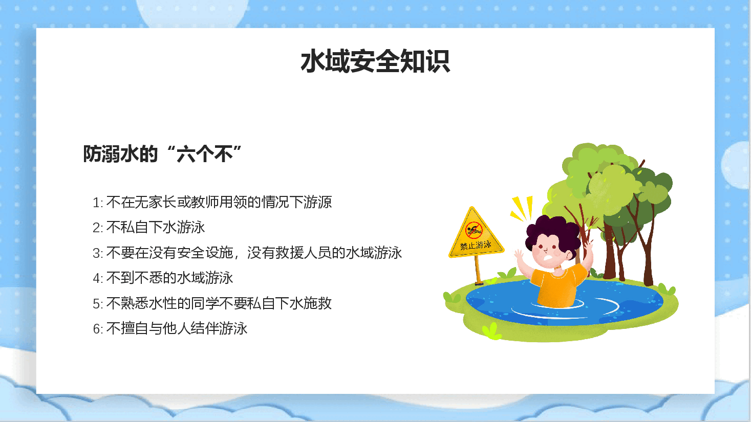 开学第一课校园安全教育PPT.pptx,第4页预览