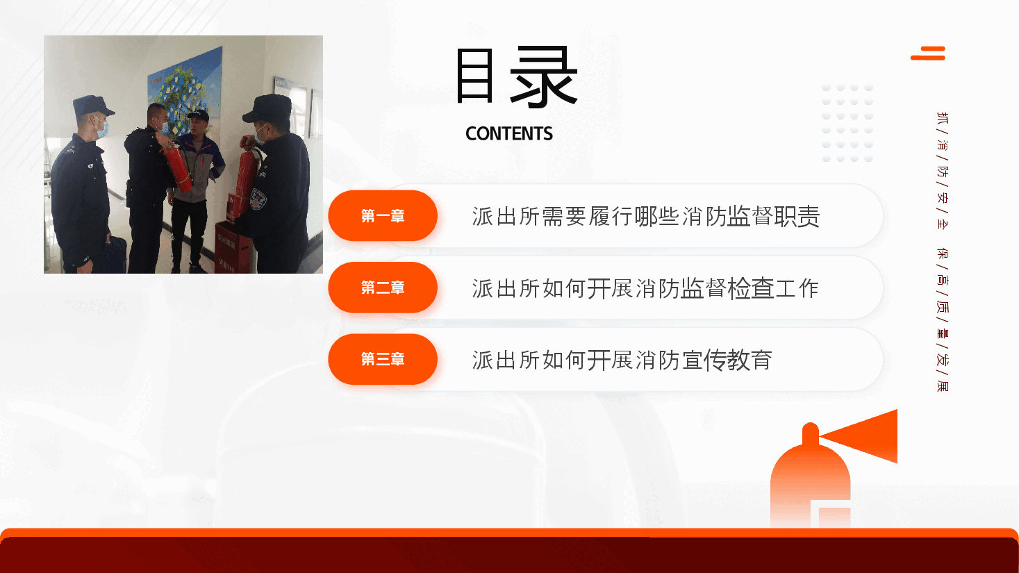 课件公安派出所消防监督管理工作2024.pptx,第4页预览