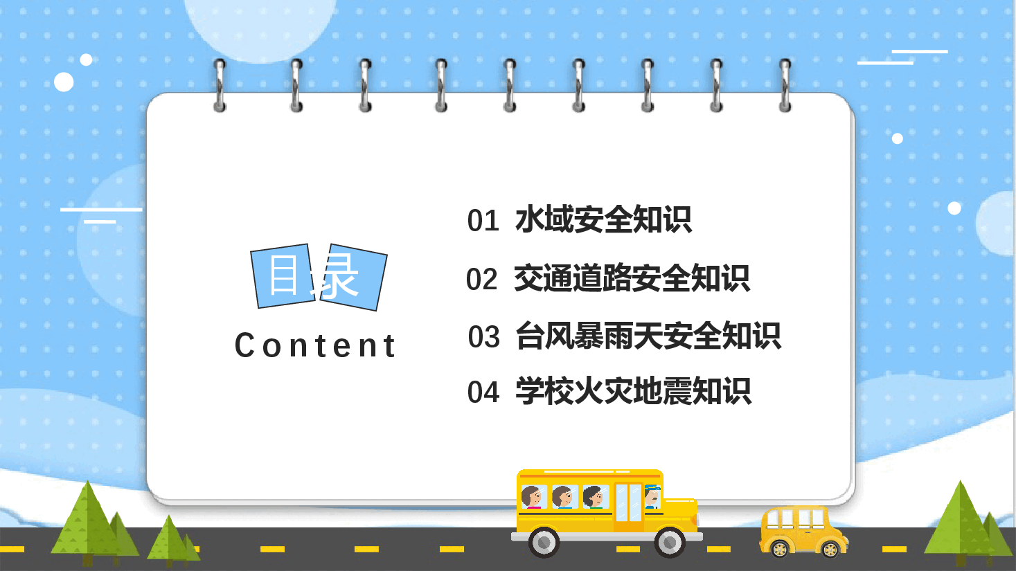 开学第一课校园安全教育PPT.pptx,第2页预览