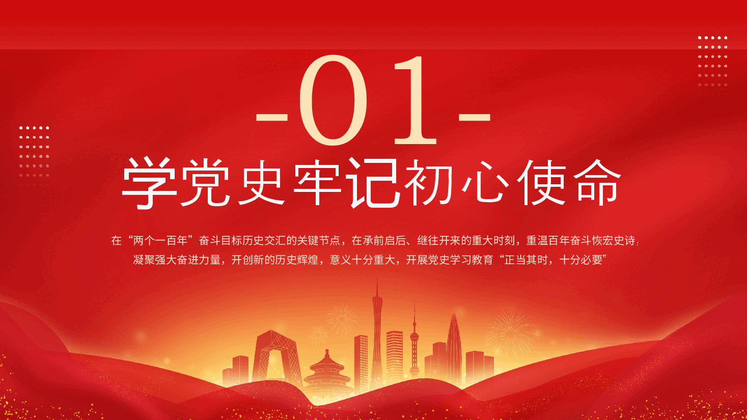 扎实推进我为群众办实事PPT党课.pptx，第4页预览