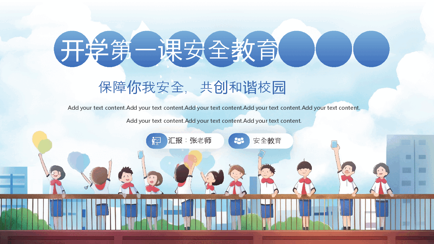 开学第一课安全教育课件PPT模板.pptx,第1页预览