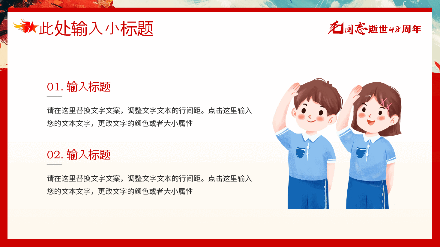 毛泽东同志逝世48周年PPT.pptx,第4页预览