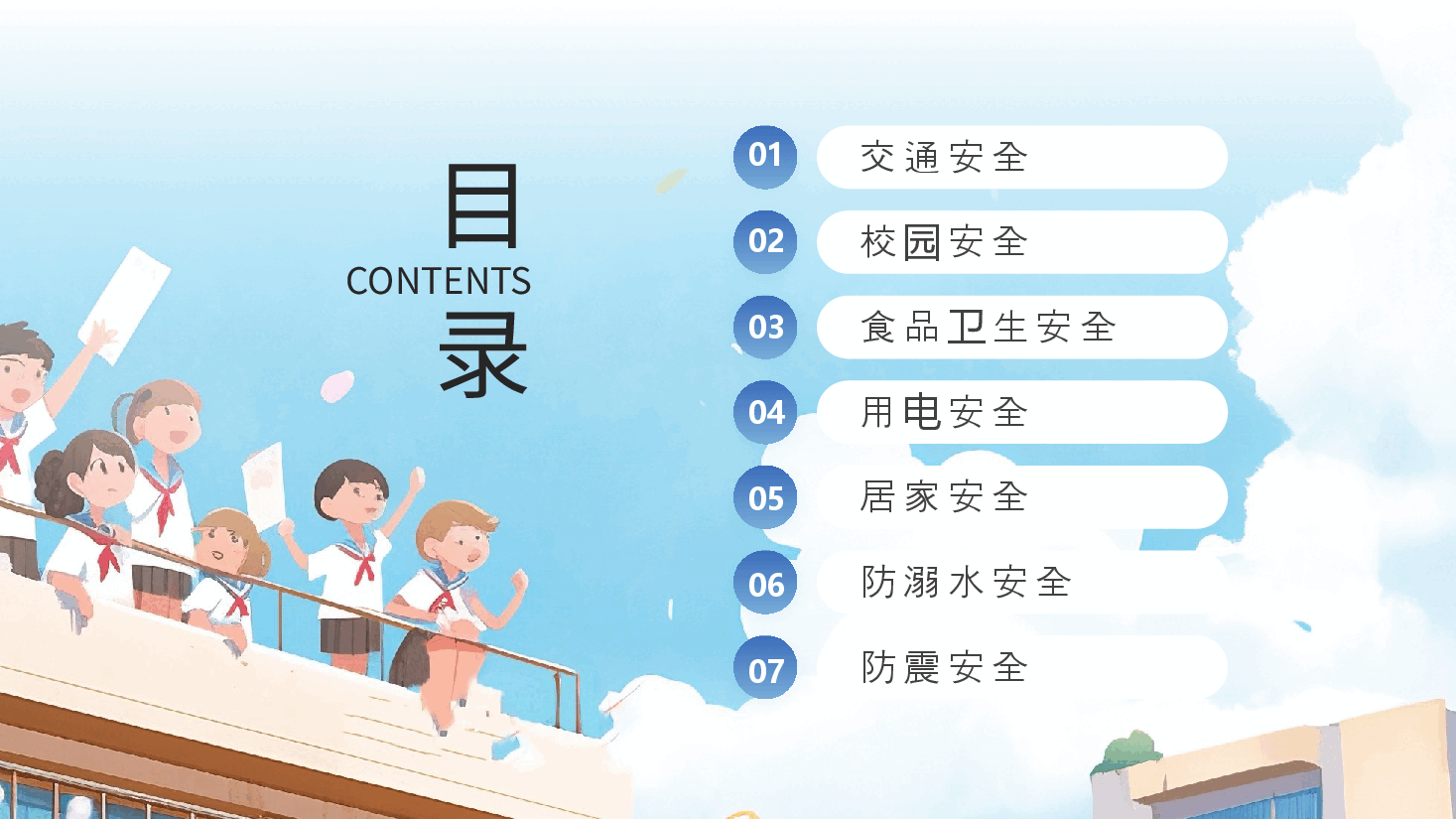 开学第一课安全教育课件PPT模板.pptx,第2页预览