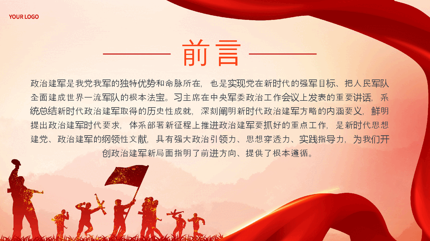 开创政治建军新局面的根本遵循PPT专题党课.pptx,第2页预览