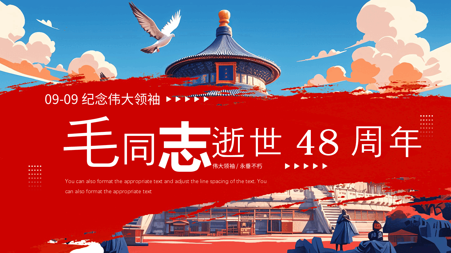 毛泽东同志逝世48周年PPT.pptx,第1页预览