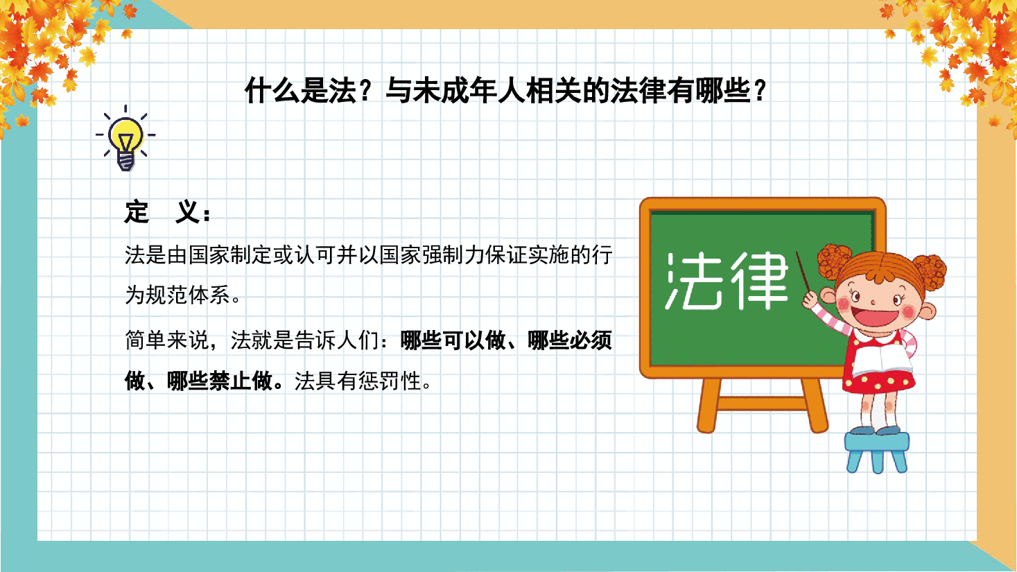 普法进校园中学生普法教育课件1.pptx,第2页预览