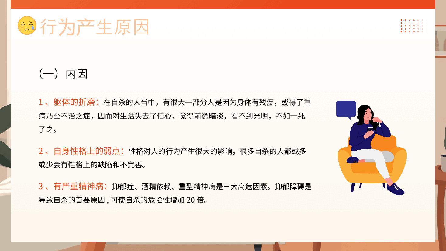 9.10世界预防自杀日PPT珍爱生命预防自杀.pptx，第4页预览