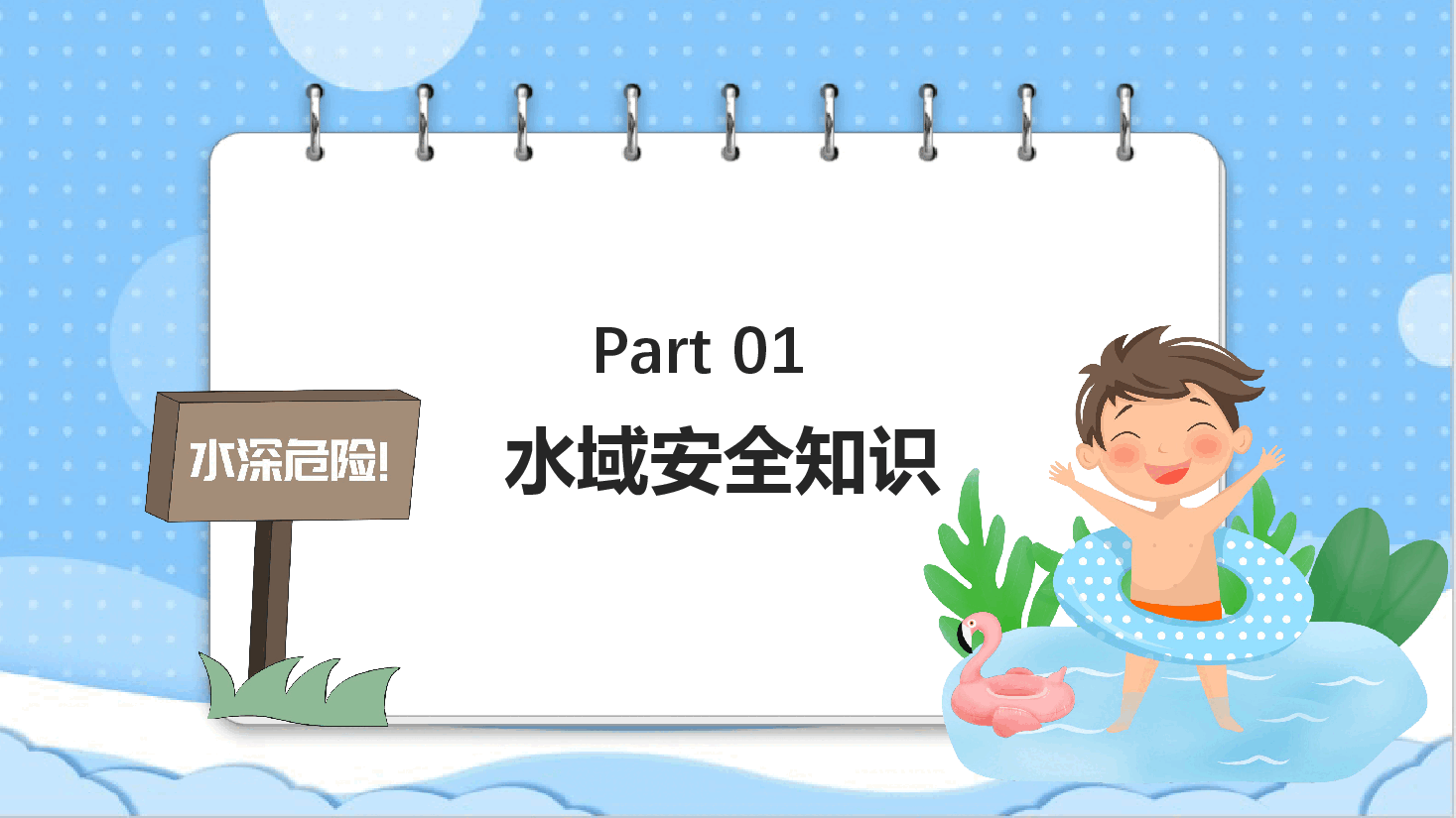 开学第一课校园安全教育PPT.pptx,第3页预览