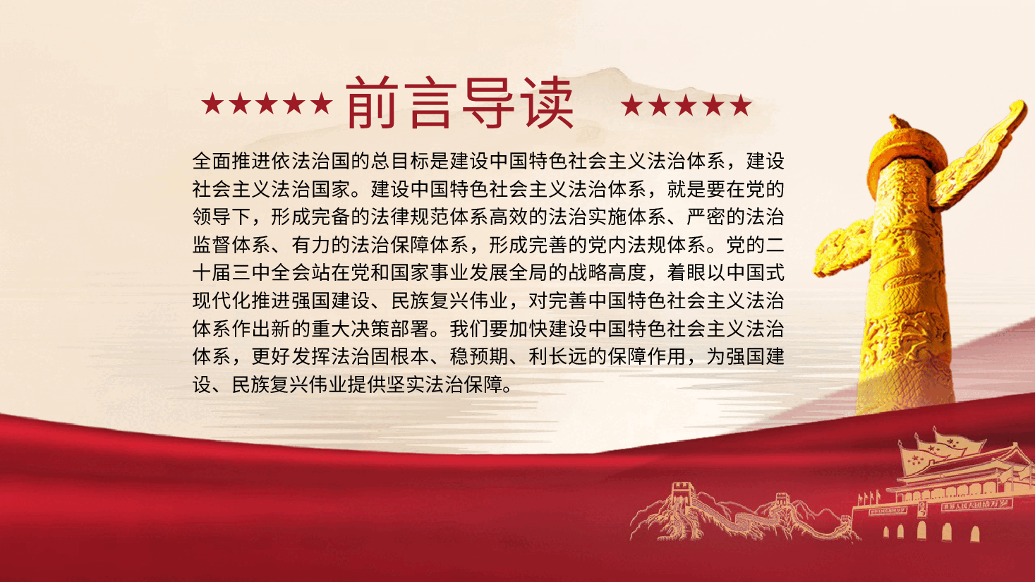 三中全会党课ppt+讲稿：完善中国特色社会主义法治体系.pptx，第2页预览