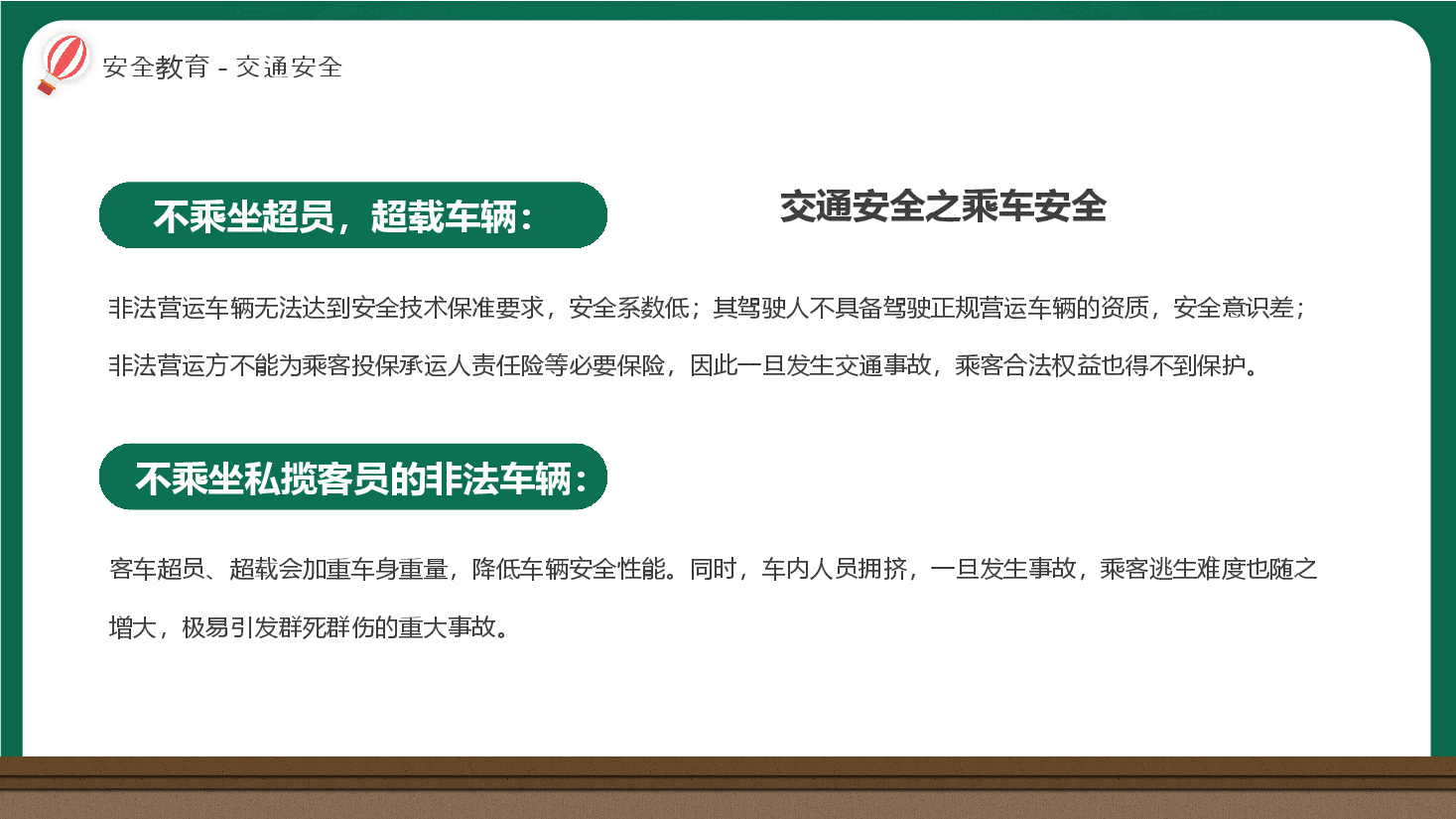 绿色卡通开学第一课之安全教育主题班会动态PPT.pptx,第4页预览