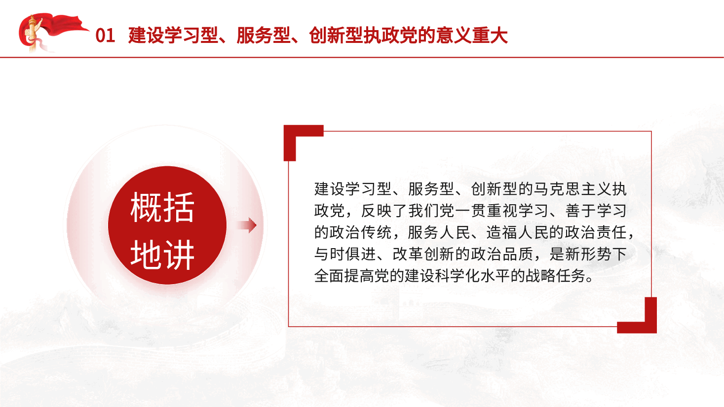 党课ppt课件+教案:建设学习型、服务型、创新型党支部.pptx,第4页预览