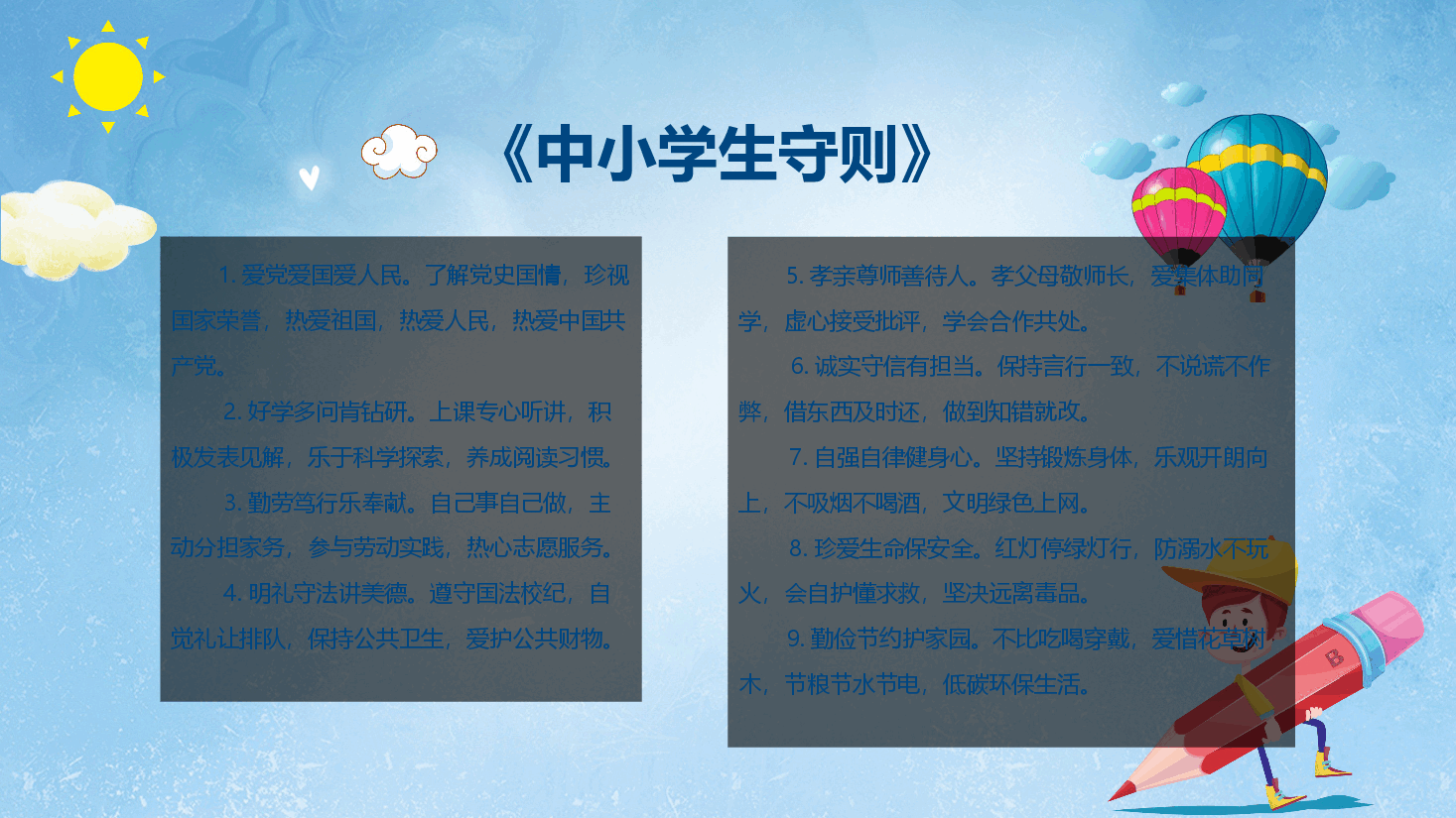 卡通扁平风幼儿园开学第一课安全教育PPT模板.pptx,第4页预览