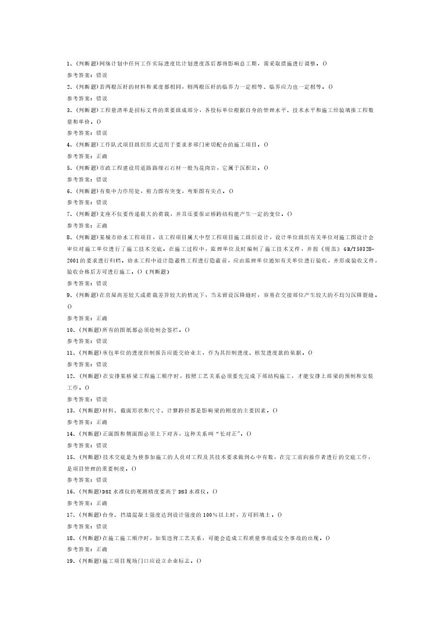 建筑行业市政施工员模拟考试题库试卷含解析-11.docx,第1页预览