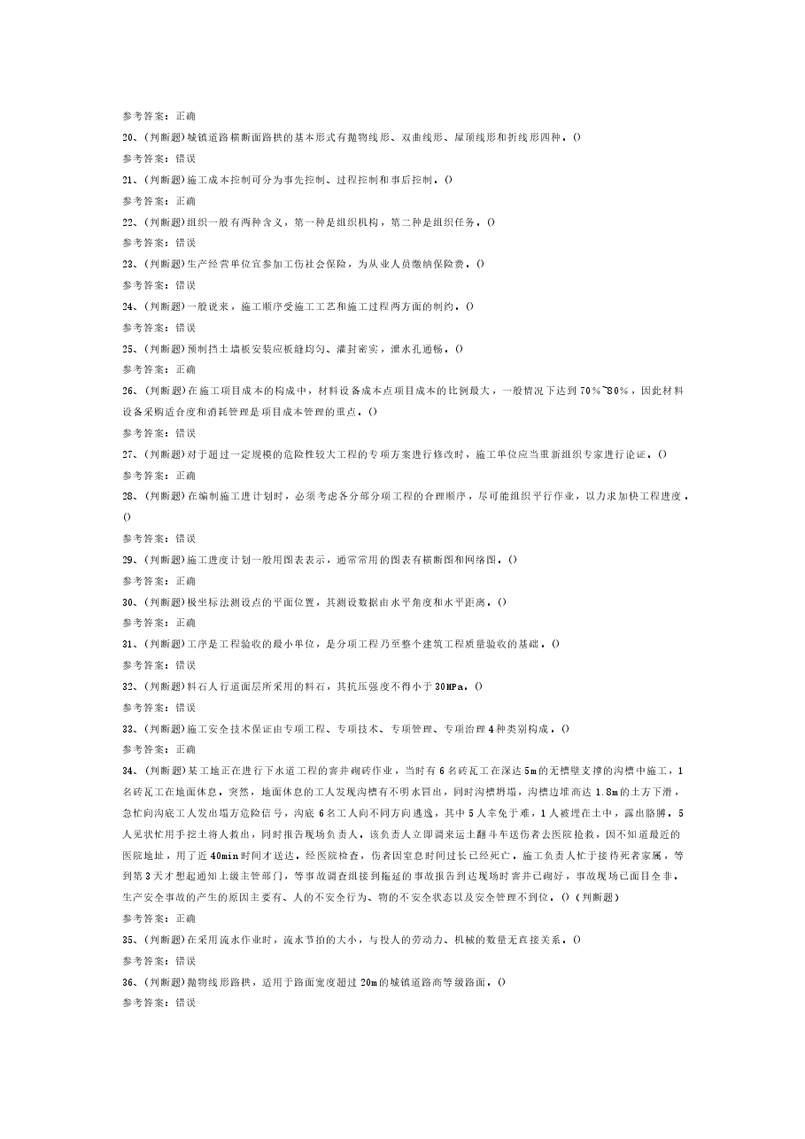 建筑行业市政施工员模拟考试题库试卷含解析-11.docx,第2页预览