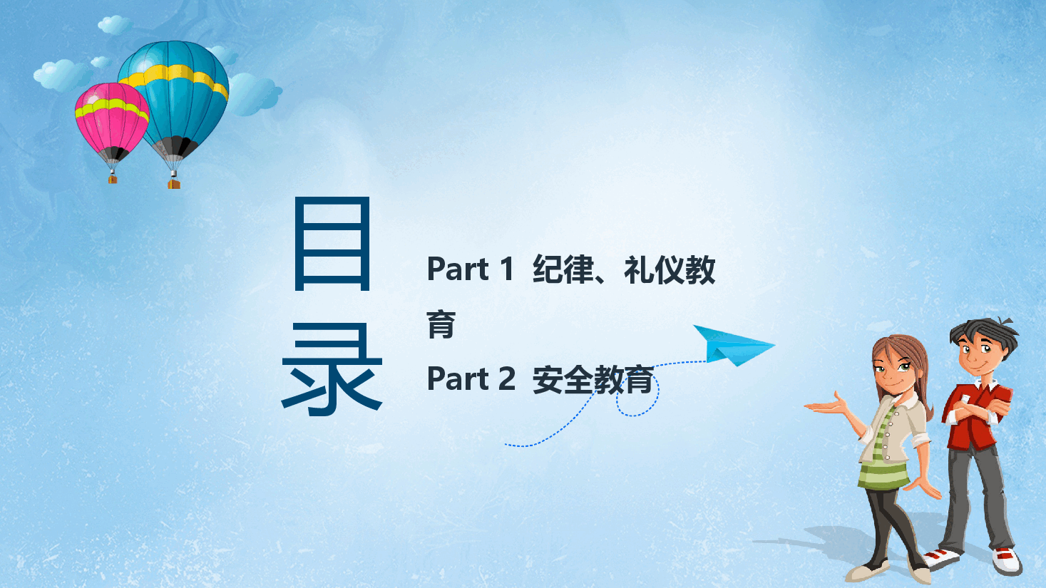 卡通扁平风幼儿园开学第一课安全教育PPT模板.pptx,第2页预览