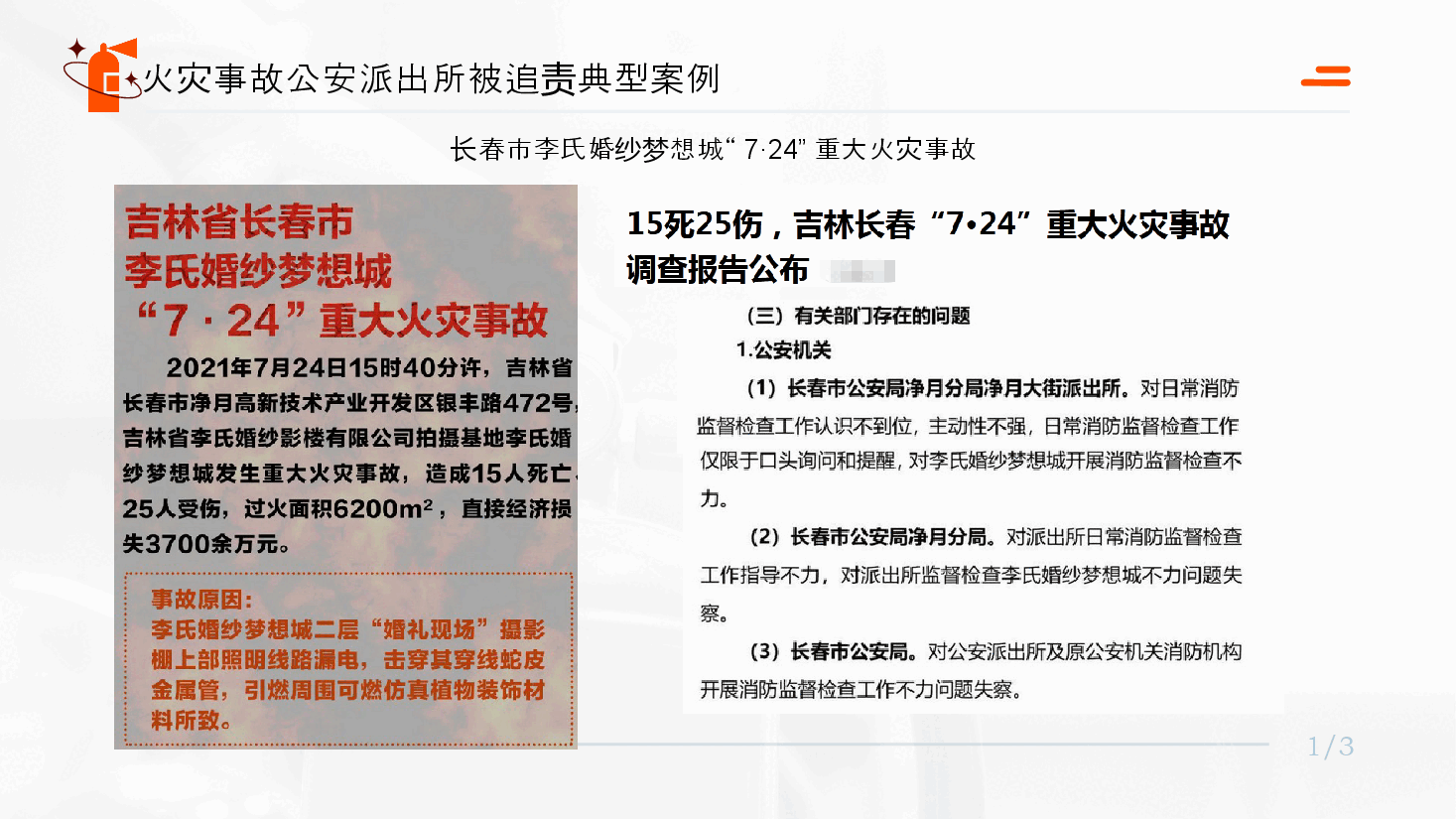课件公安派出所消防监督管理工作2024.pptx,第2页预览