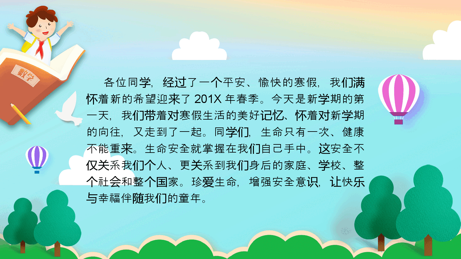 开学第一课PPT小学学生安全教育班会.pptx,第2页预览