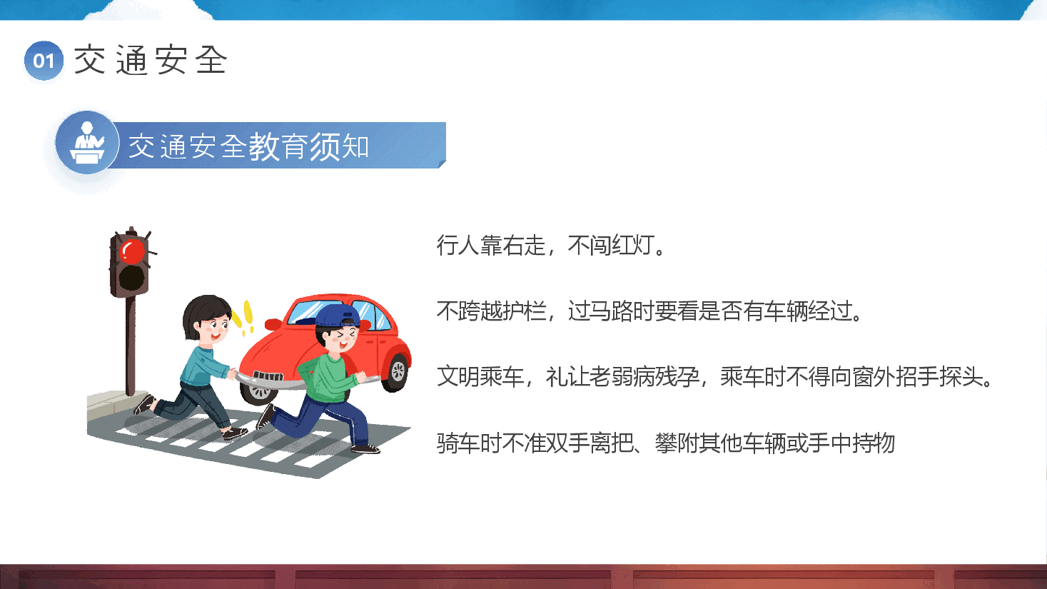 开学第一课安全教育课件PPT模板.pptx,第4页预览