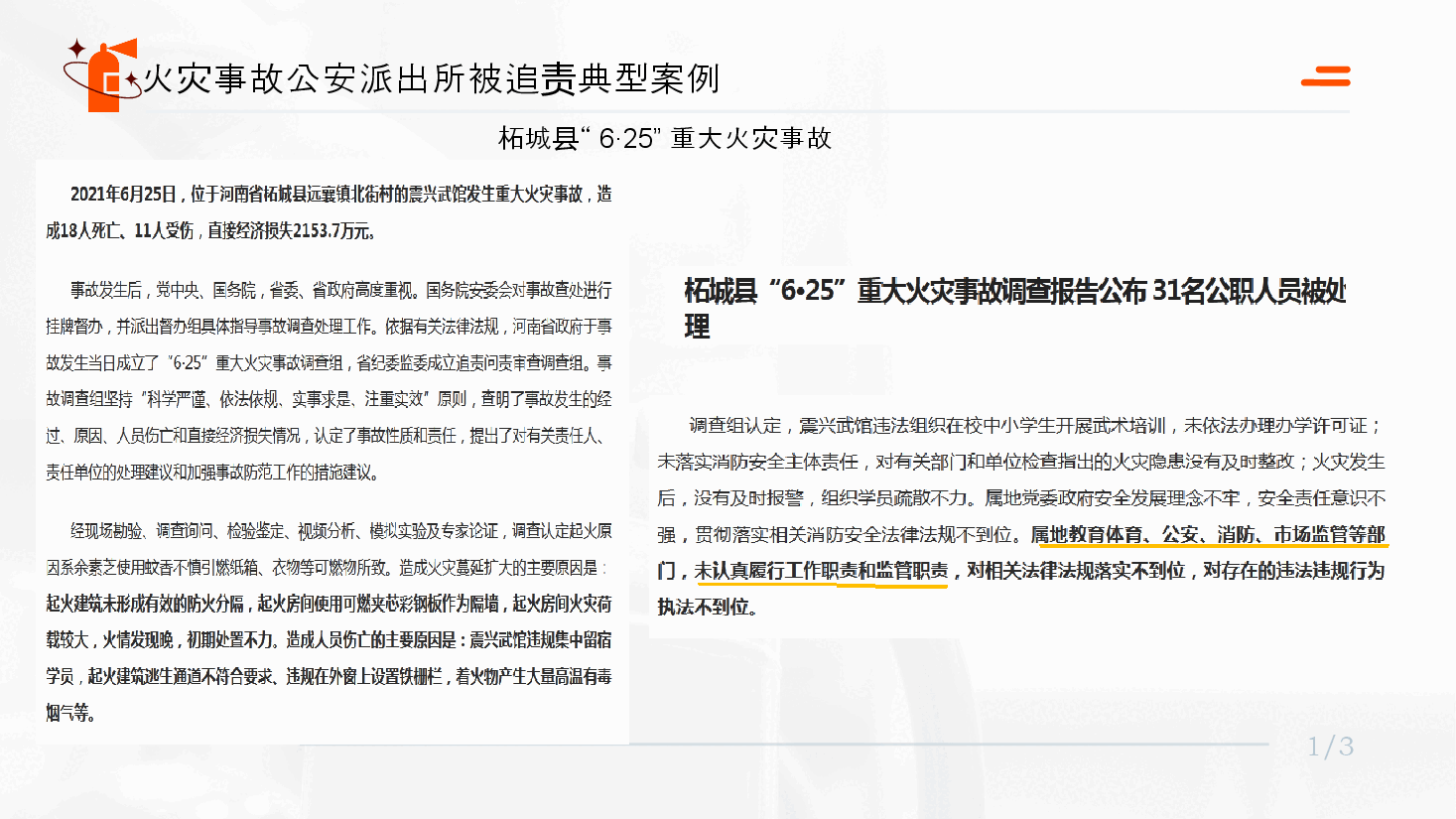课件公安派出所消防监督管理工作2024.pptx,第3页预览