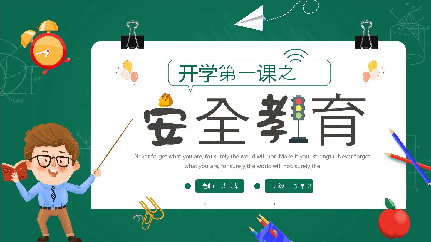 绿色卡通开学第一课之安全教育主题班会动态PPT.pptx,第1页预览