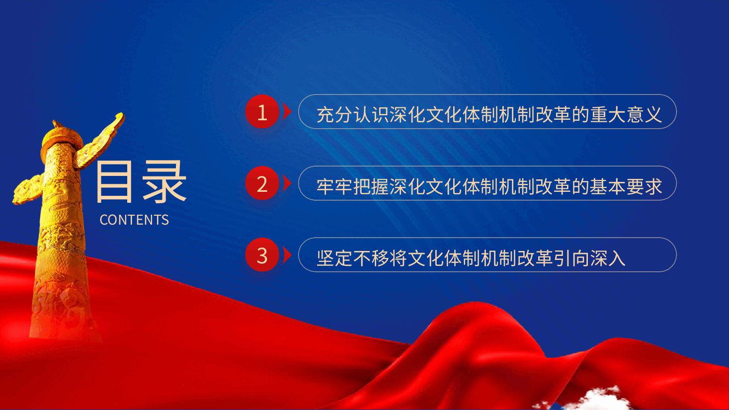 三中全会党课ppt+讲稿:深化文化体制机制改革.pptx,第3页预览