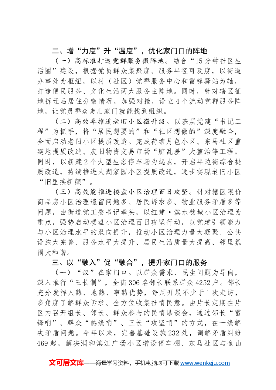 在美好环境与幸福生活共同缔造工作会议上的交流发言:坚持党建引领,破解小区治理难题.docx,第2页预览