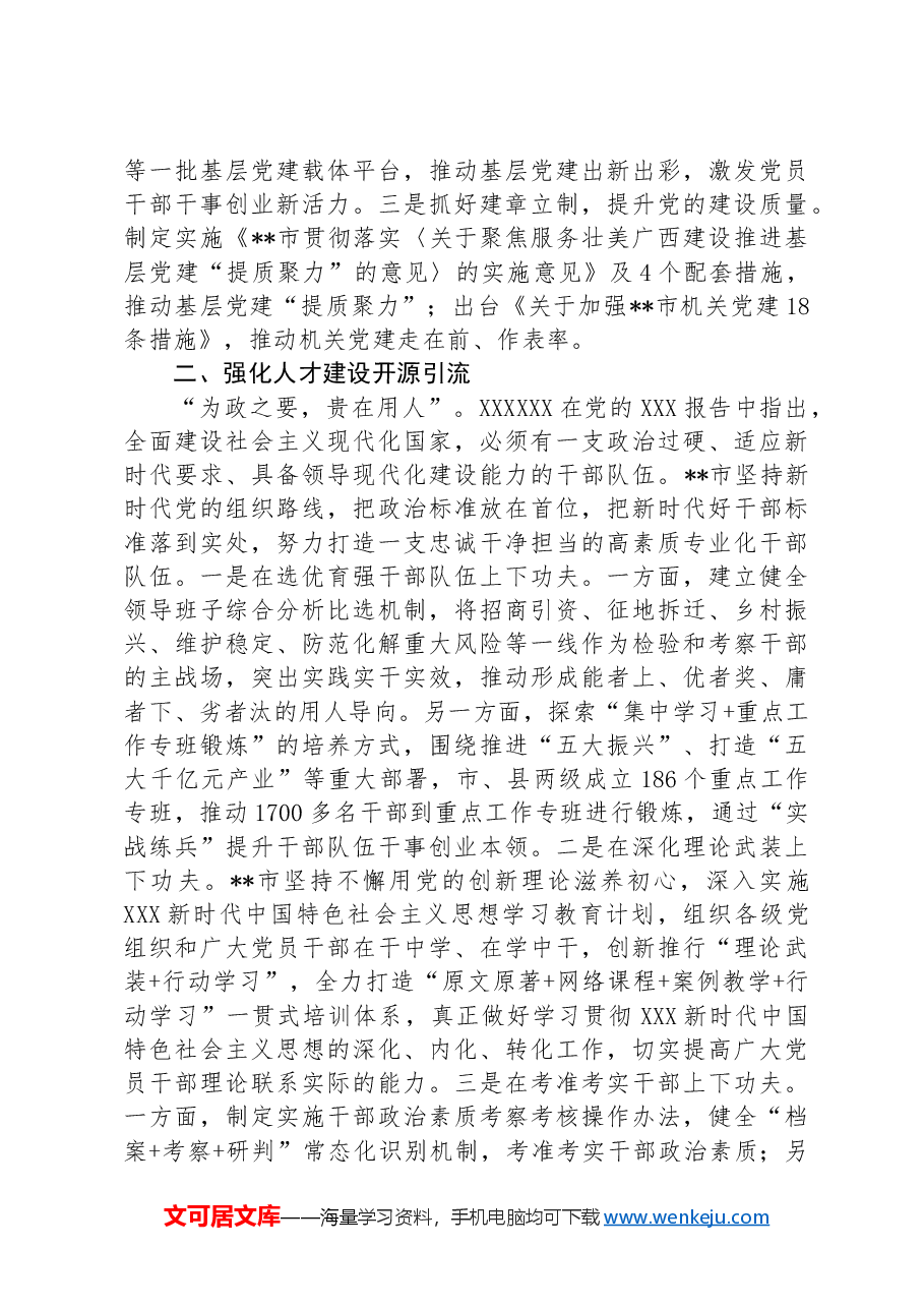 中心组发言:坚持党的领导为全面深化改革提供根本政治保证.docx,第2页预览