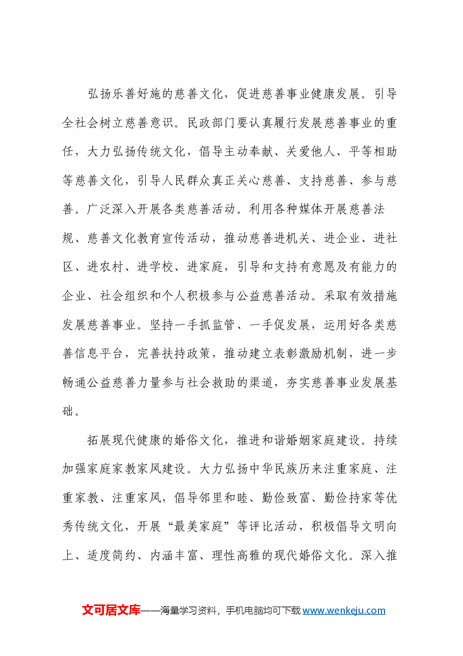 在民政局党组理论学习中心组文化建设专题研讨交流会上的发言.docx,第4页预览