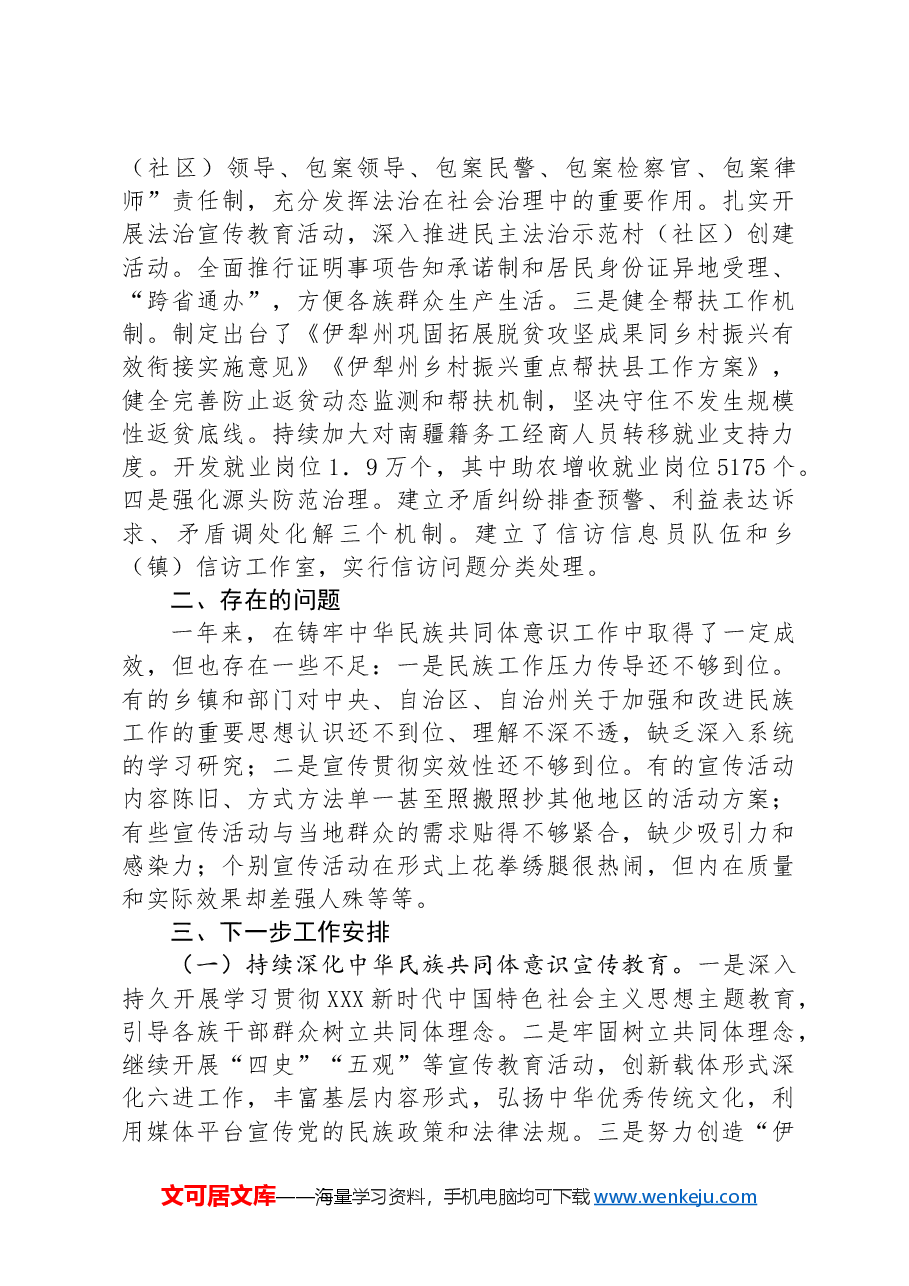 市统战部2024年民族团结工作总结.docx,第3页预览