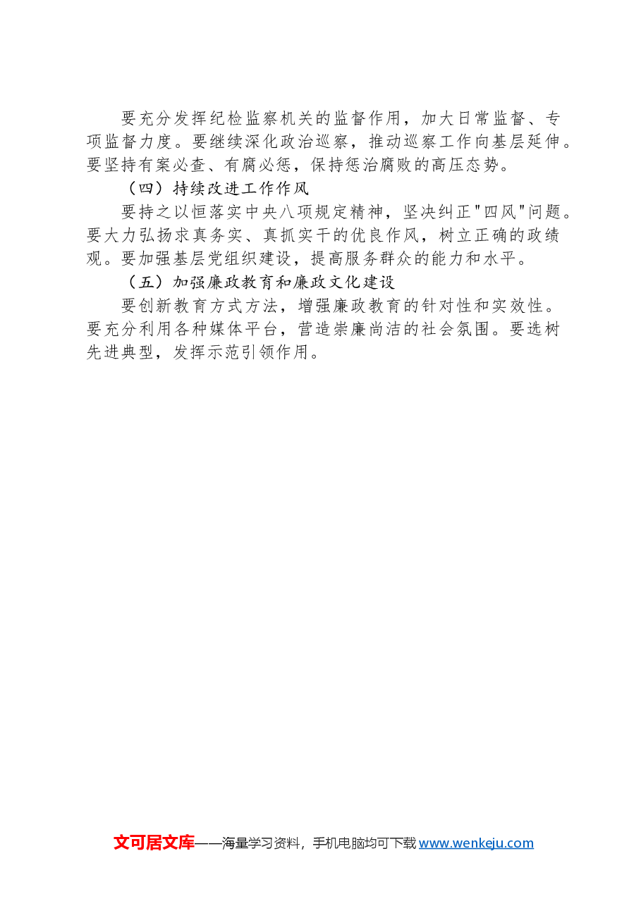2024年上半年党风廉政建设分析会报告.docx,第3页预览