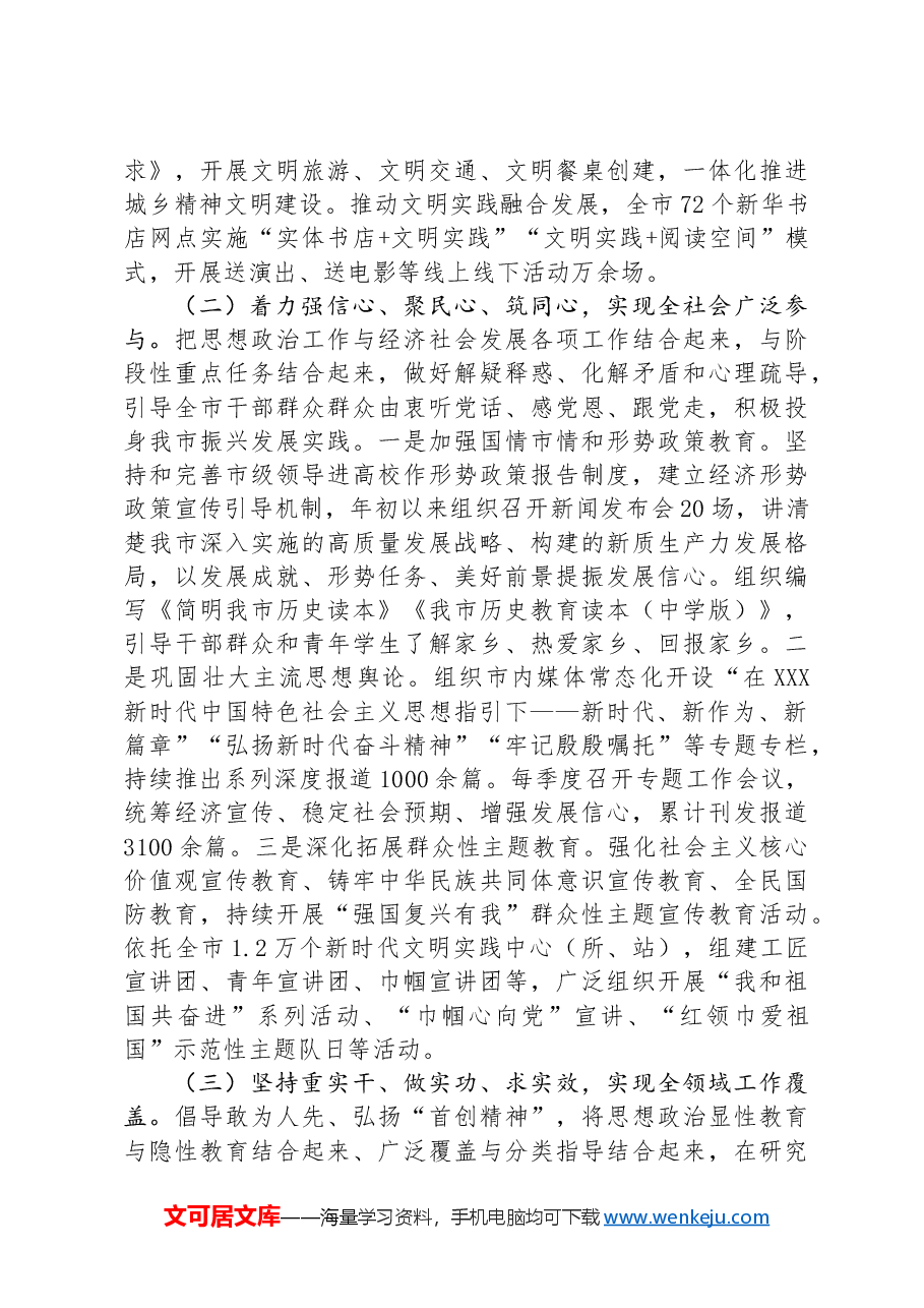 某市关于思想政治工作情况的报告.docx,第2页预览