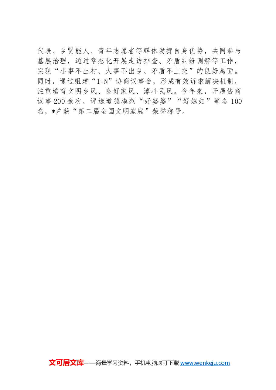 某县在全市2024年驻村帮扶工作推进会上的交流发言.docx,第4页预览