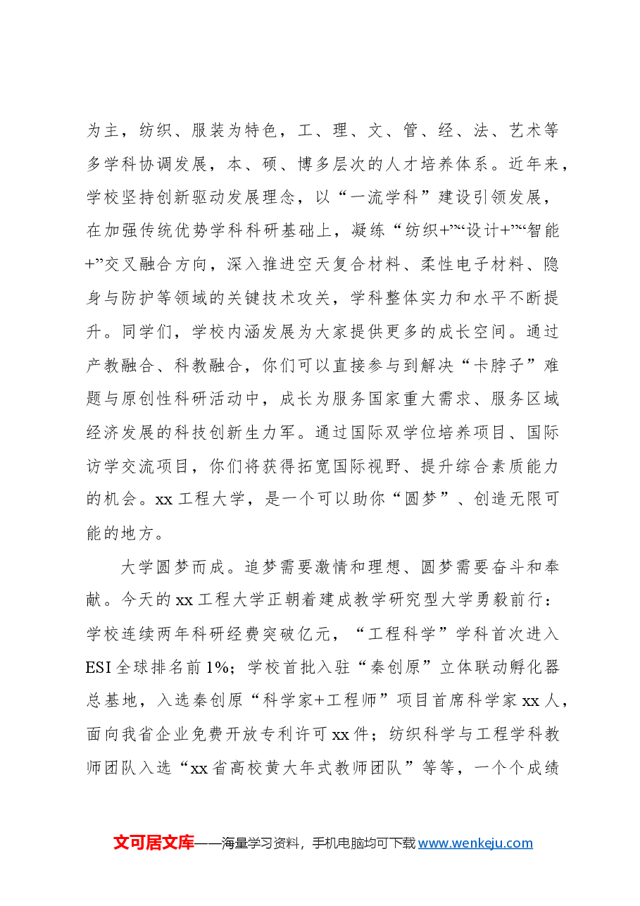 (5篇)校长在新生开学典礼暨军训总结大会上的讲话汇编(高校).docx,第3页预览