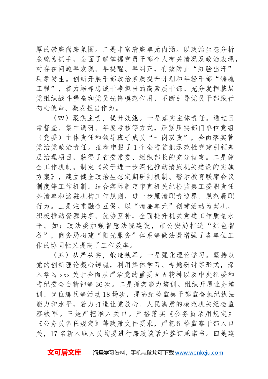 市委2024年上半年推动清廉机关建设工作总结.docx,第2页预览