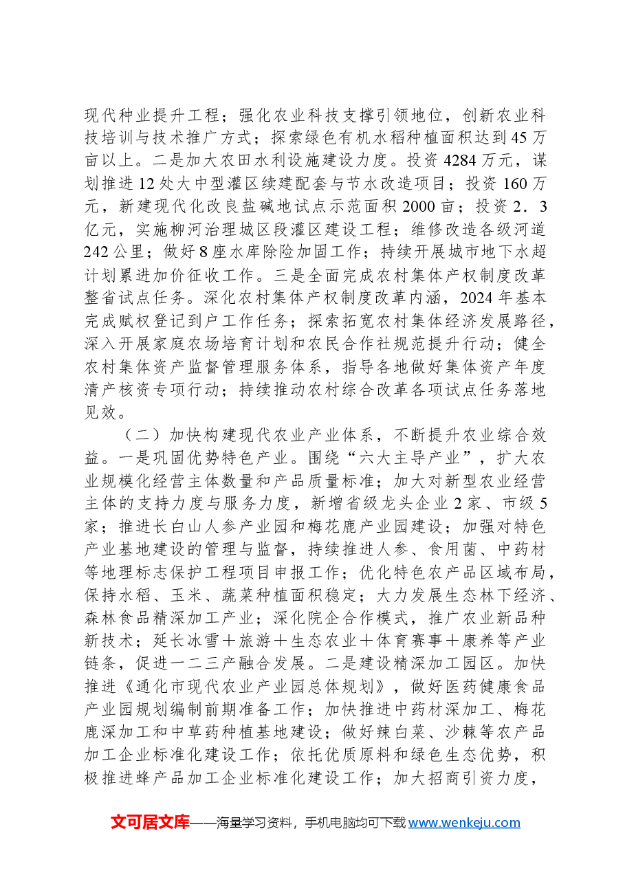 农业农村局2024年上半年工作情况报告.docx,第3页预览