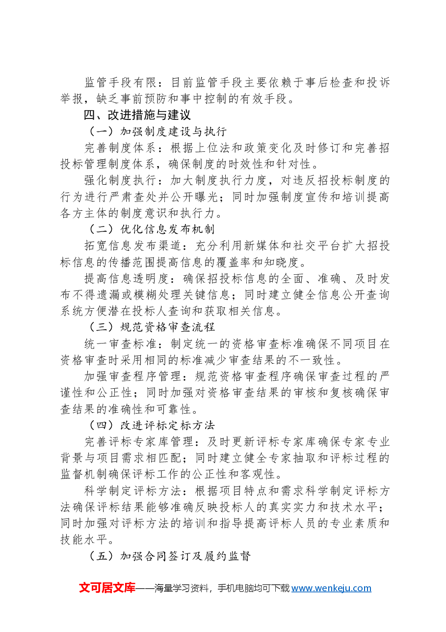 X县招投标领域自检自查报告.docx,第3页预览