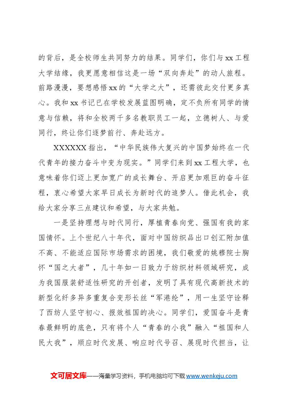 (5篇)校长在新生开学典礼暨军训总结大会上的讲话汇编(高校).docx,第4页预览