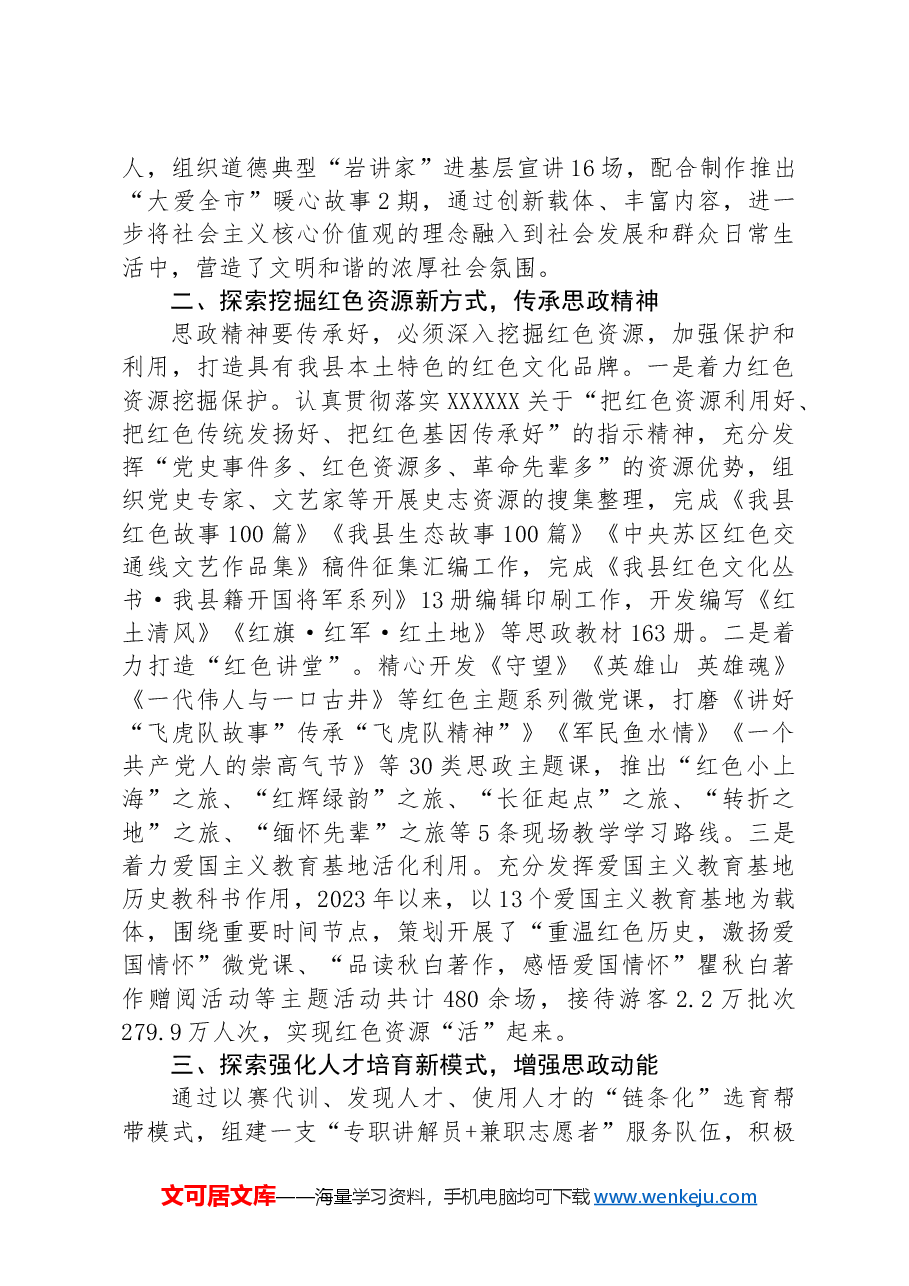 某县2024年上半年思想政治工作总结.docx,第2页预览