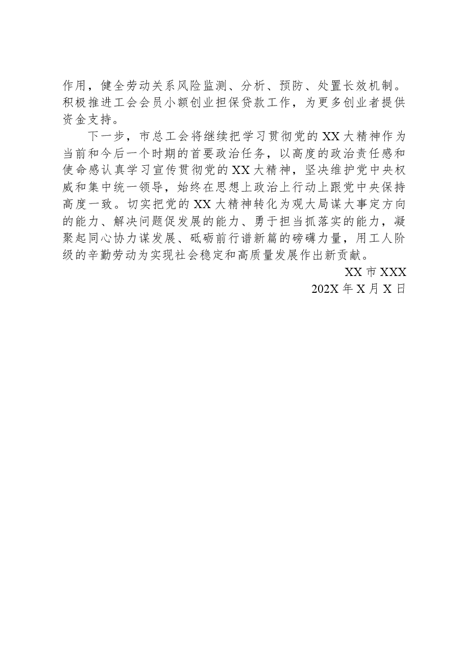 XX市2024年上半年总工会党纪学习教育工作总结.docx,第3页预览