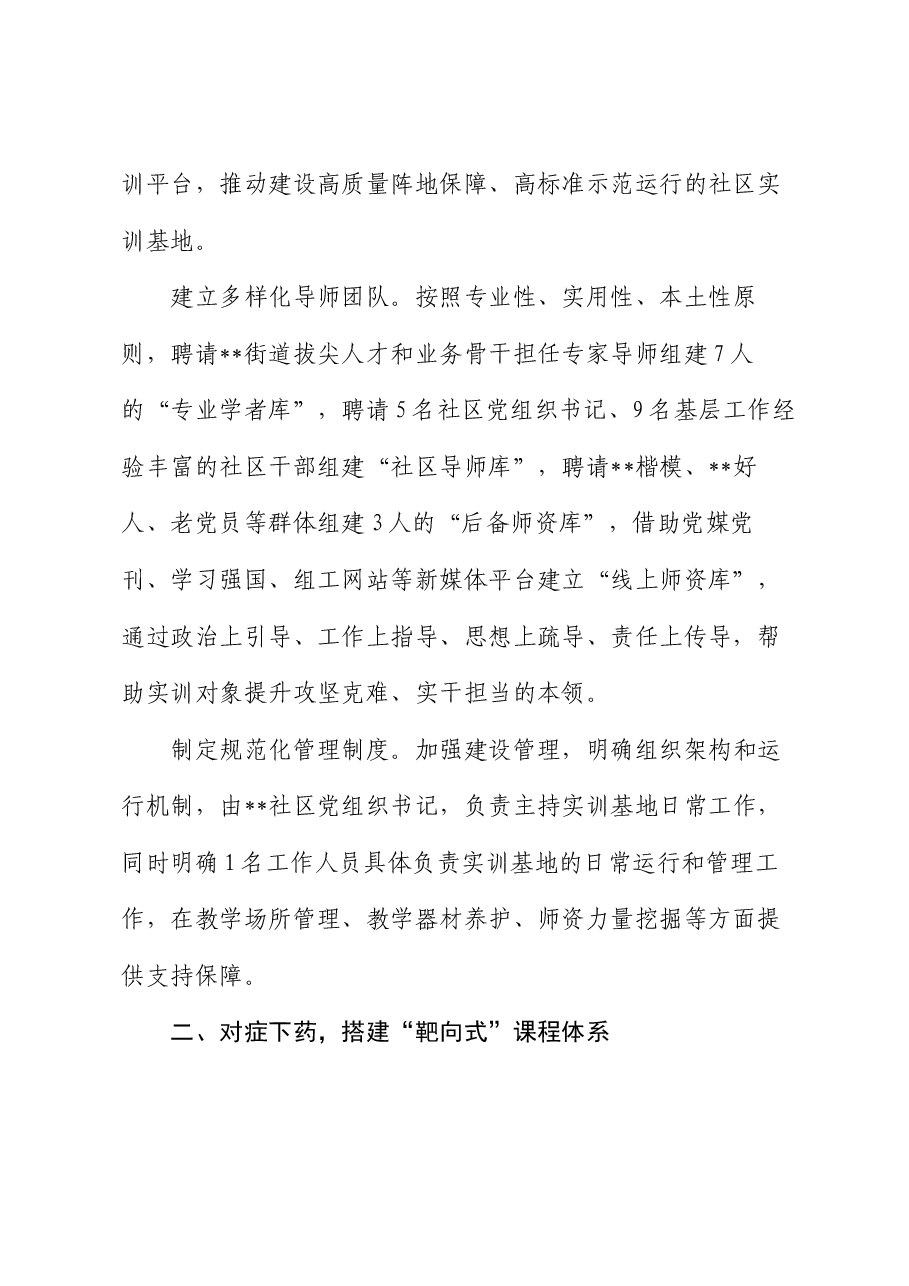 社区关于社区工作者队伍建设情况汇报.docx,第2页预览