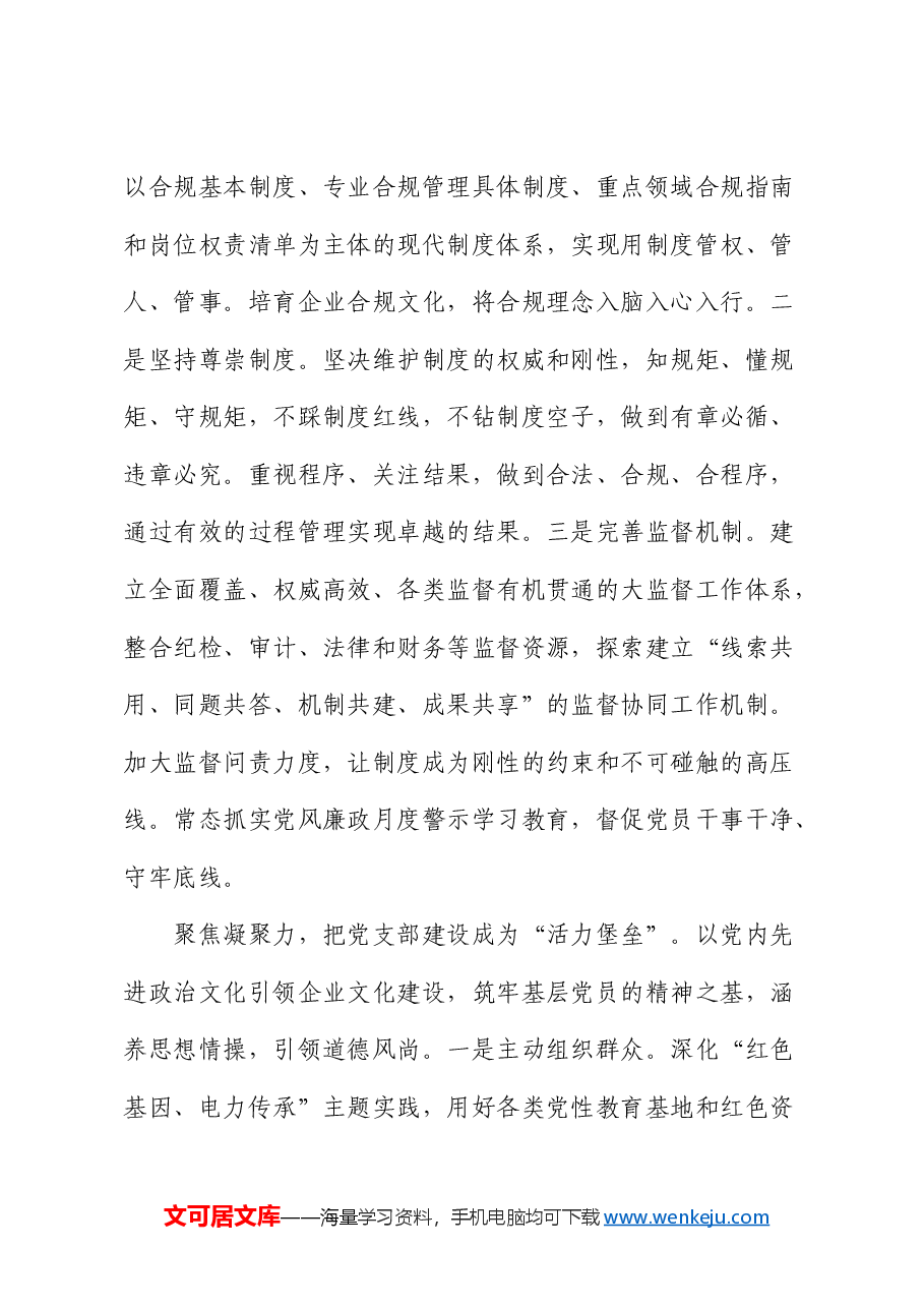 在2024年国企党支部建设经验交流会上的典型发言(公司).docx,第4页预览