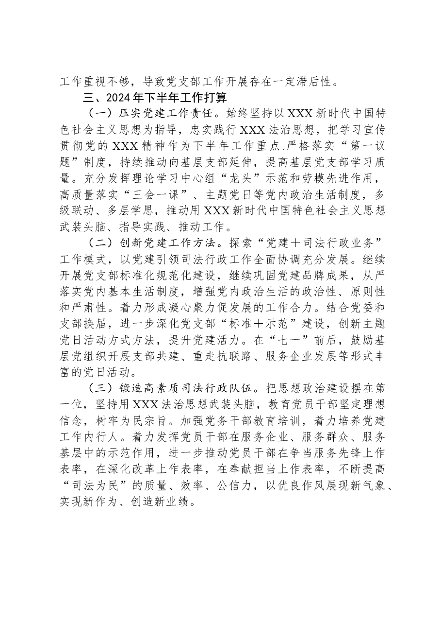 局机关党委2024年上半年工作总结及下半年计划.docx,第3页预览