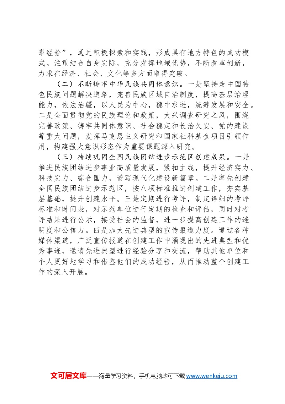 市统战部2024年民族团结工作总结.docx,第4页预览