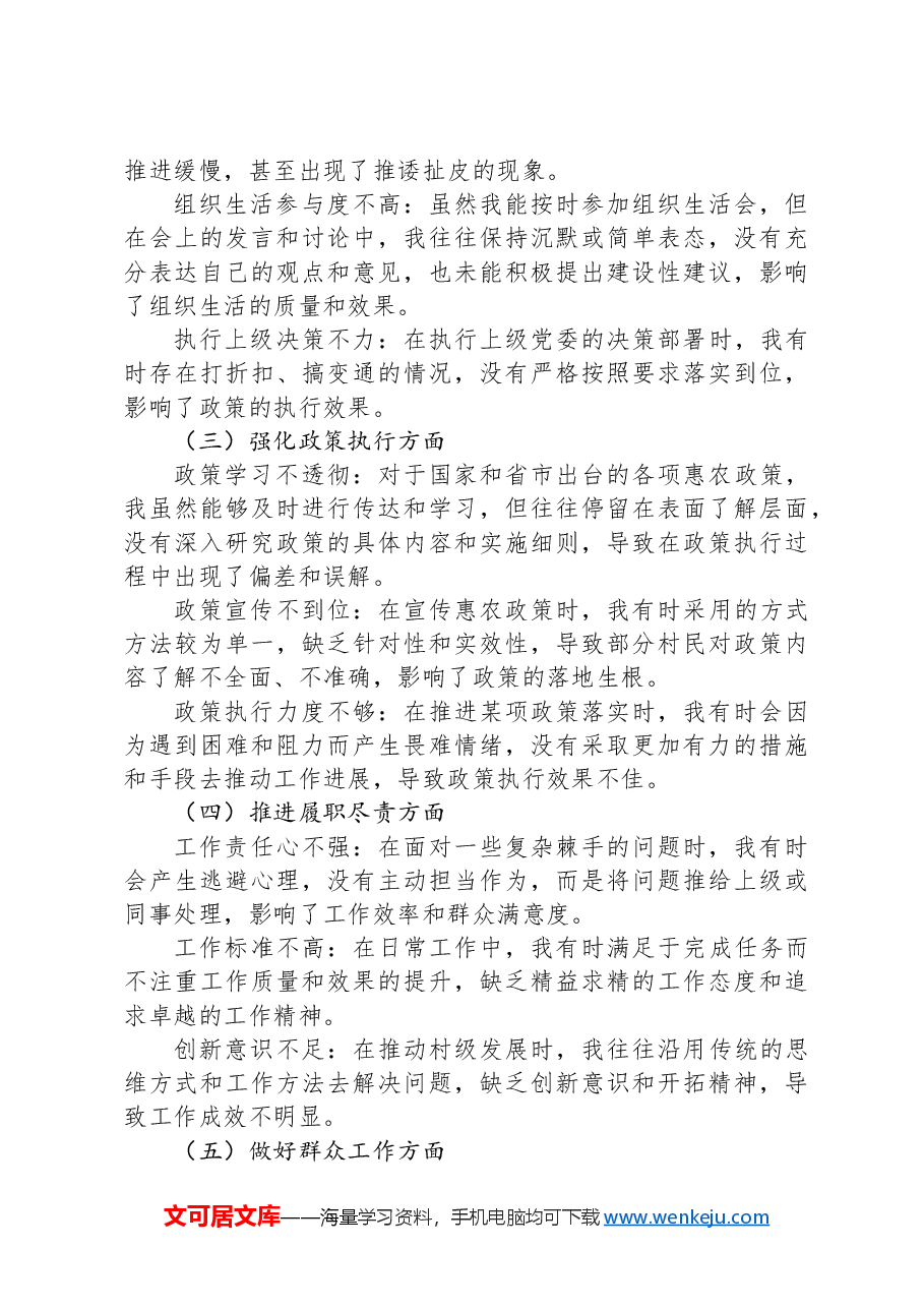 干部作风问题专项整治自查自评自改报告.docx,第2页预览