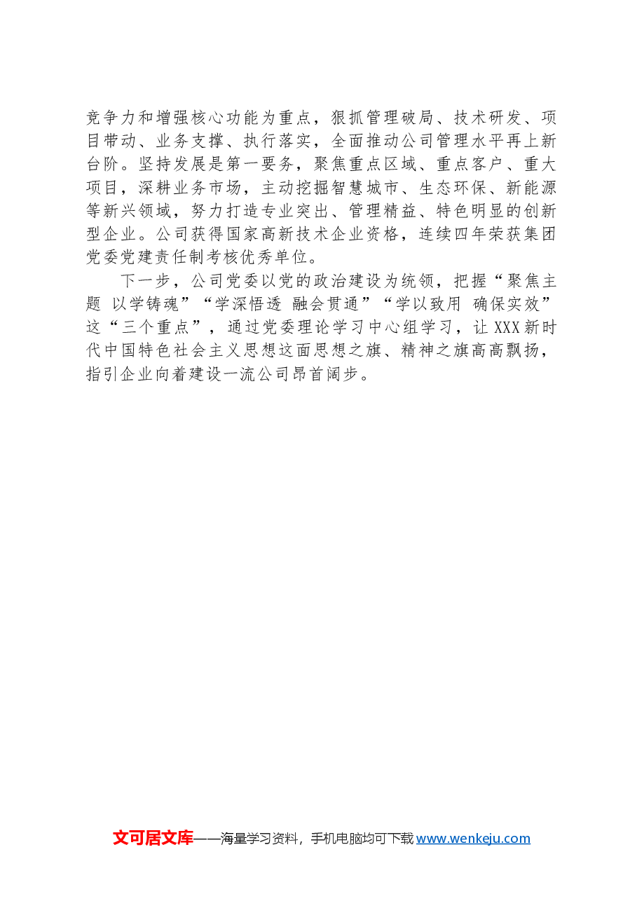 2024年上半年理论学习中心组学习工作总结.docx,第4页预览